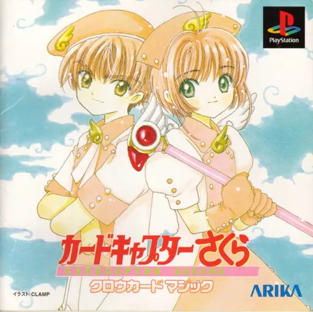 постер игры Cardcaptor Sakura: Clow Card Magic
