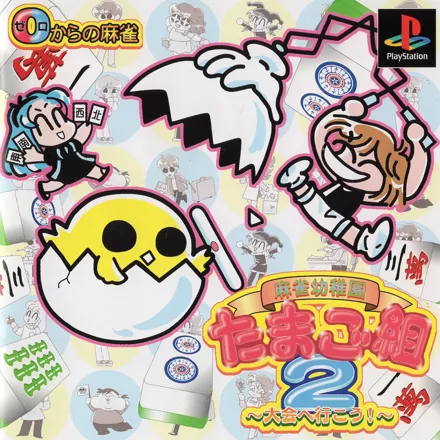 постер игры Zero Kara no Mahjong: Mahjong Youchien Tamago-gumi 2