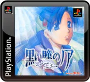 постер игры Kuroi Hitomi no Noah: Cielgris Fantasm