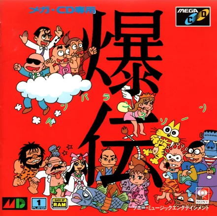 постер игры Bakuden: Unbalance Zone