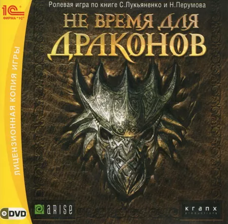 постер игры A Farewell to Dragons