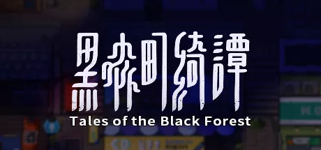 постер игры Tales of the Black Forest