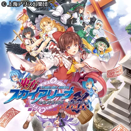 постер игры Touhou: Sky Arena - Matsuri Climax