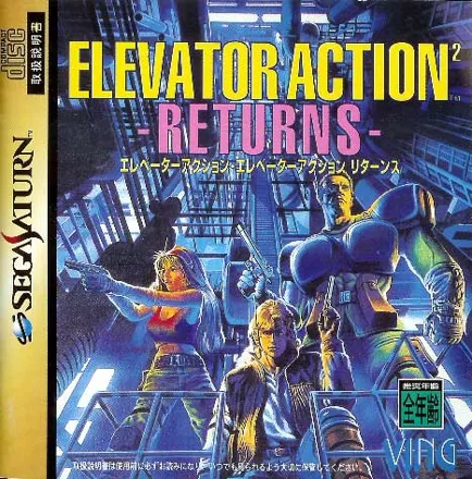 постер игры Elevator Action II