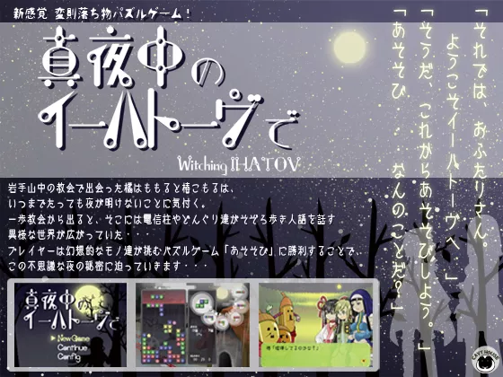 постер игры Mayonaka no Ihatov de