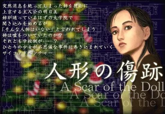 постер игры A Scar of the Doll