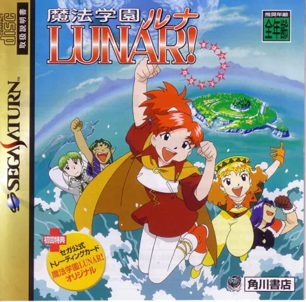 постер игры Mahou Gakuen Lunar!