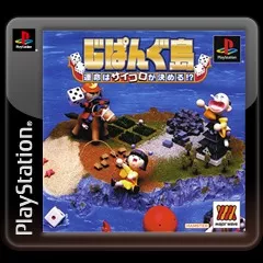 постер игры Zipangujima: Unmei wa Saikoro ga Kimeru!?