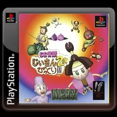 постер игры CG Mukashi Banashi: Jiisan 2-do Bikkuri!!