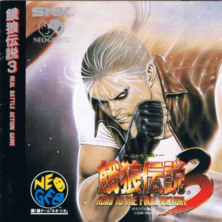 постер игры Fatal Fury 3: Road to the Final Victory
