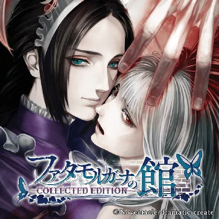 постер игры Fata Morgana no Yakata: Collected Edition