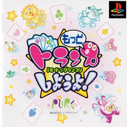 постер игры Motto Trump Shiyouyo!: i-mode no Grand Prix