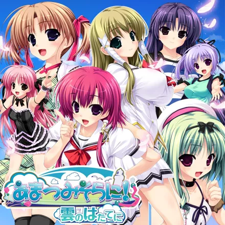 постер игры Amatsu Misora ni!: Kumo no Hatate ni