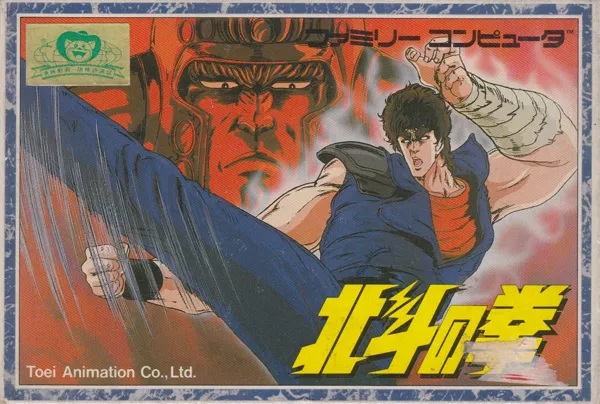 постер игры Hokuto no Ken