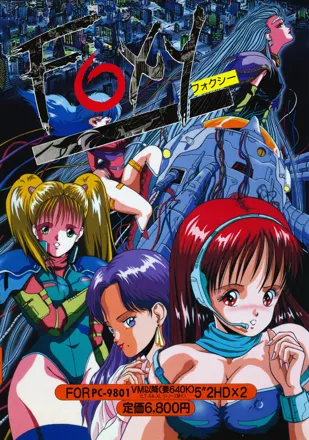 постер игры Foxy