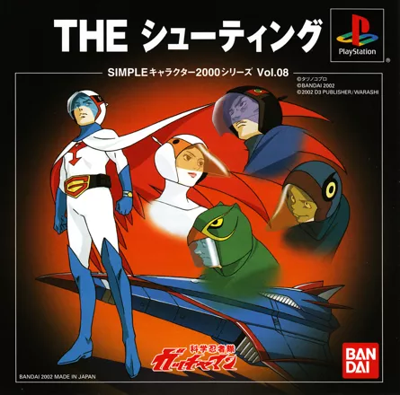 постер игры Kagaku Ninja Tai Gatchaman: The Shooting