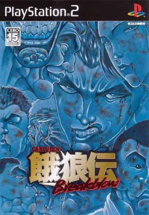 постер игры Ga-rou-den Breakblow