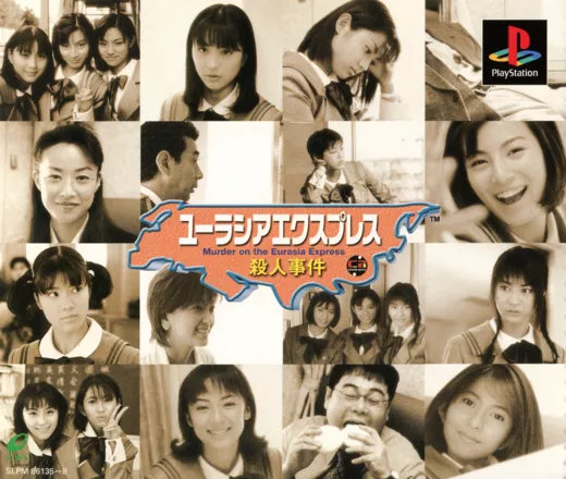 постер игры Eurasia Express Satsujin Jiken