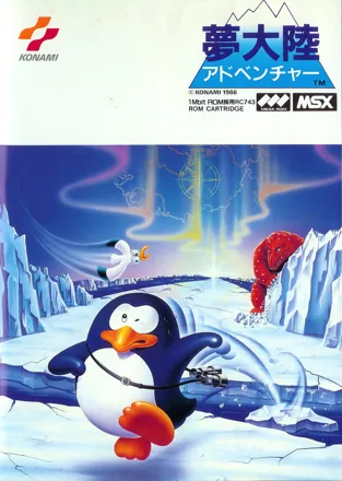 постер игры Penguin Adventure