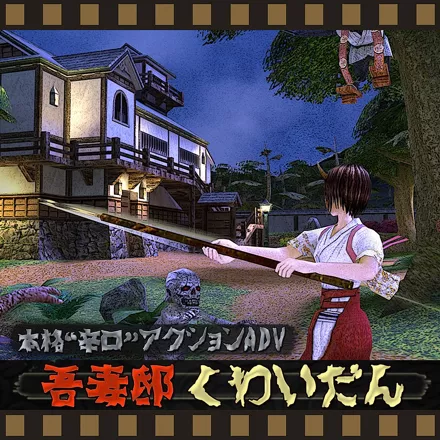 постер игры Kwaidan: Azuma Manor Story