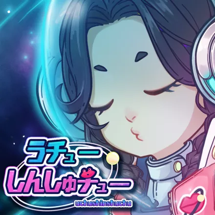 постер игры Uchu Shinshuchu