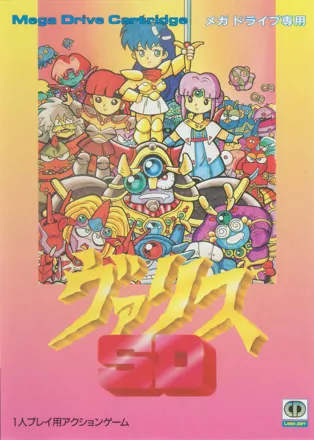 постер игры Syd of Valis