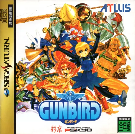 постер игры Gunbird