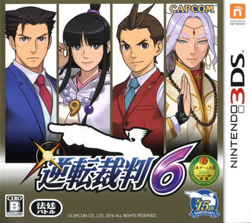 постер игры Phoenix Wright: Ace Attorney - Spirit of Justice