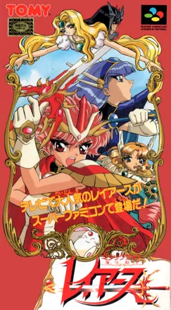 постер игры Magic Knight Rayearth