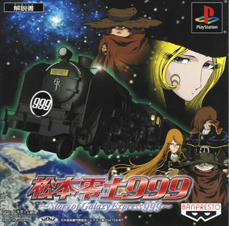 постер игры Leiji Matsumoto 999 ~ Story of Galaxy Express 999 ~