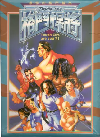 постер игры Tough Guy