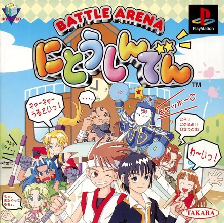 постер игры Battle Arena NiToshinden