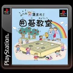 постер игры Minna Atsumore! Igo Kyoushitsu