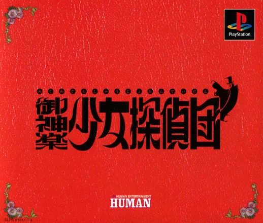 постер игры Mikagura Shoujo Tanteidan