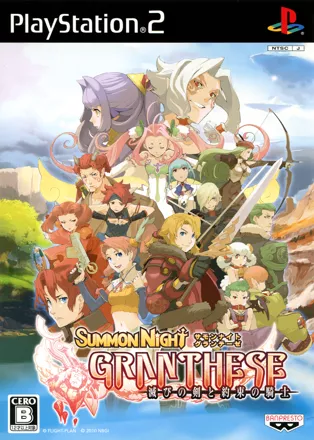 постер игры Summon Night Granthese: Horobi no Tsurugi to Yakusoku no Kishi