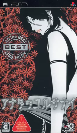 постер игры Anata o Yurusanai