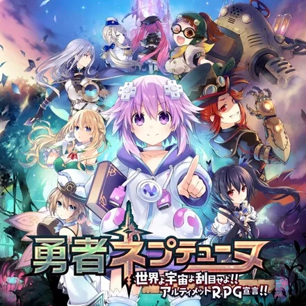 постер игры Super Neptunia RPG