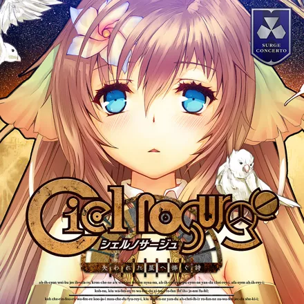 постер игры Ciel nosurge: Ushinawareta Hoshi e Sasagu Uta