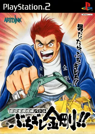 постер игры BCV: Battle Construction Vehicles