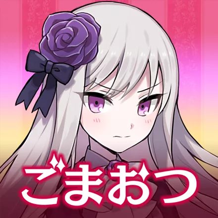 постер игры Gothic wa Mahou Otome: Sassato Keiyaku Shinasai!