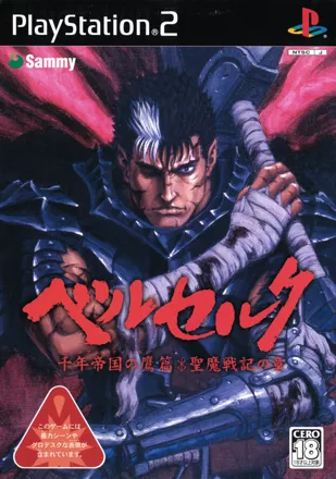 постер игры Berserk Millennium Falcon Arc: Seimasenki no Sho