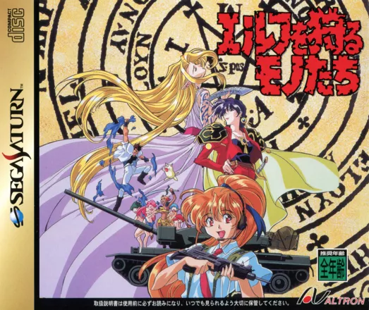 постер игры Elf o Karu Monotachi