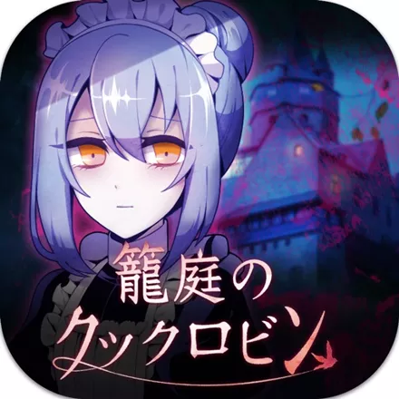 постер игры The Caged Garden Cock Robin