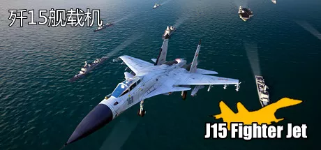 постер игры J15 Fighter Jet