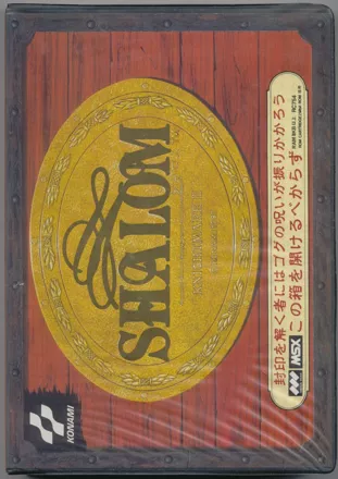 постер игры Shalom: Knightmare III