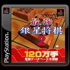 постер игры Saikyou Ginsei Shougi 2