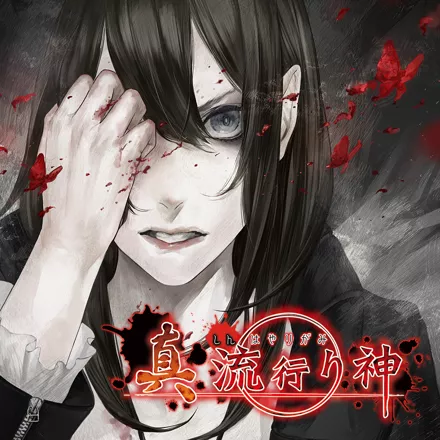 постер игры Shin Hayarigami