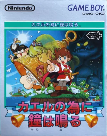 постер игры Kaeru no tame ni Kane wa Naru