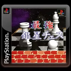 постер игры Saikyou Ginsei Chess