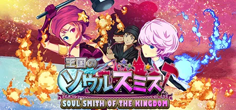 постер игры Soul Smith of the Kingdom